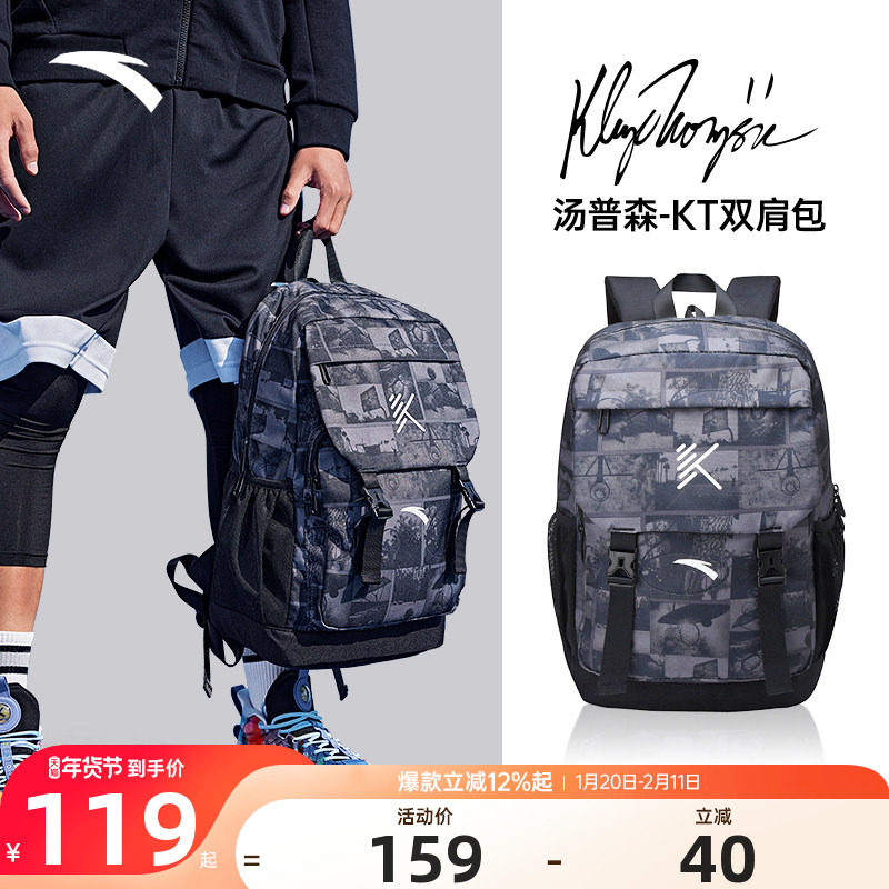安踏KT背包汤普森同款男士双肩包学生大容量书包运动旅行包篮球包,运动包/户外包/配件,双肩背包,淘宝优惠券,粉丝福利购,淘宝优惠卷