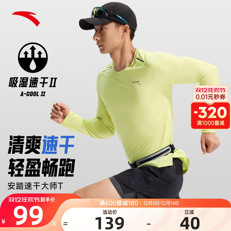 安踏男子速干跑步长袖T恤运动服