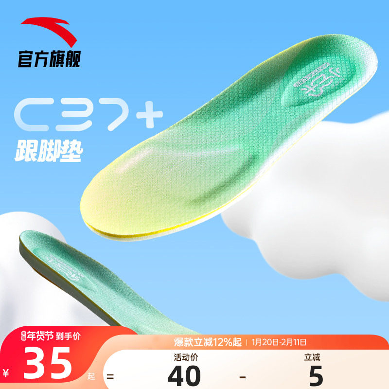 安踏C37+儿童鞋垫正品运动跑步篮球减震踩屎感小云朵足弓支撑鞋垫,运动包/户外包/配件,鞋垫,淘宝优惠券,粉丝福利购,淘宝优惠卷