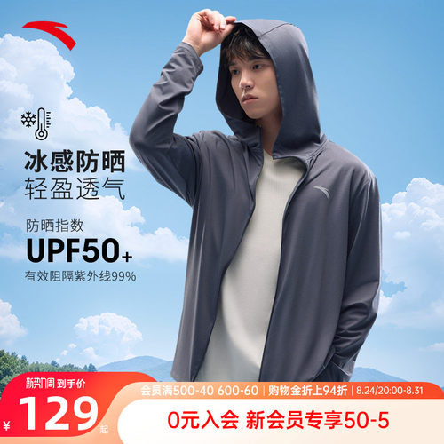 安踏男款夏季冰丝透气防晒衣