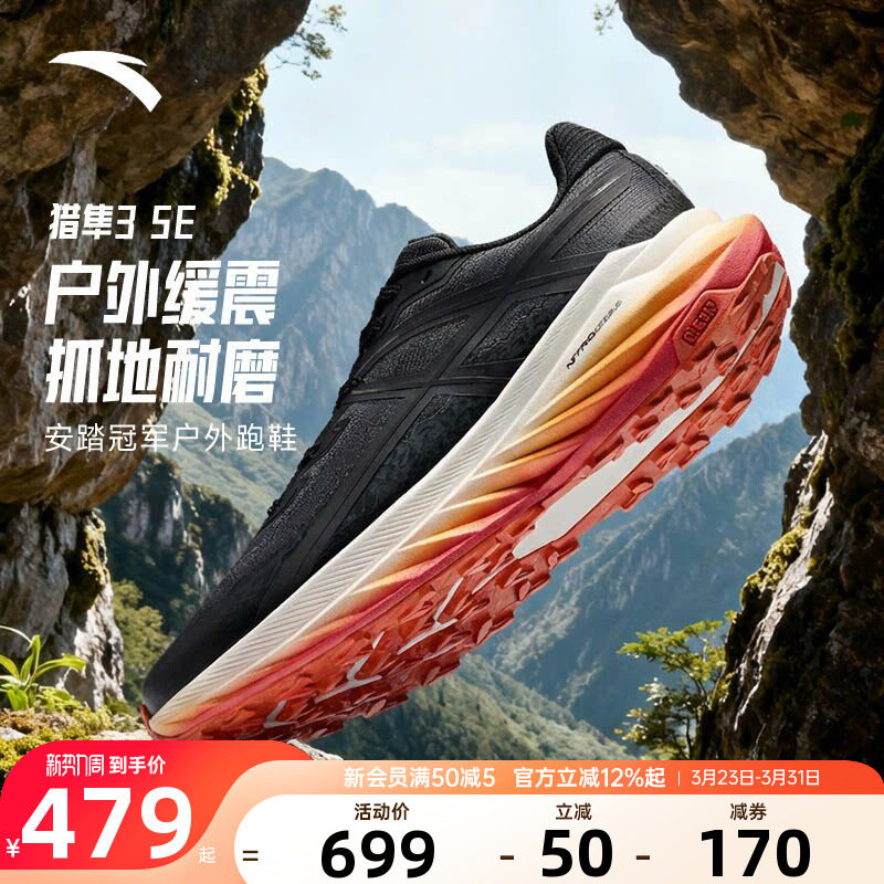 安踏冠军2026新款女鞋抓地徒步鞋户外猎隼3SE越野跑鞋122615502A