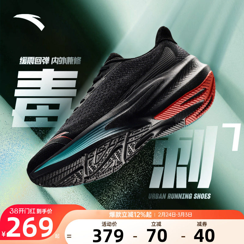 安踏毒刺7男鞋运动鞋男款2026新款官方正品男士轻便减震跑步鞋子