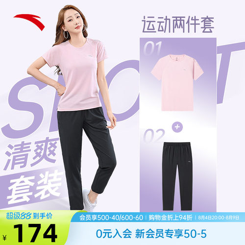 安踏女士运动套装速干透气两件套