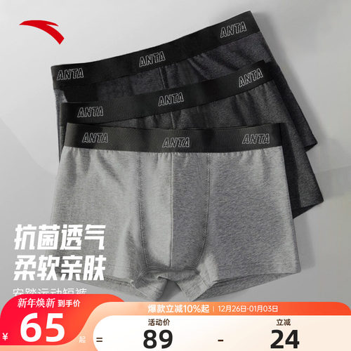 安踏男士内裤透气舒适亲肤三条装