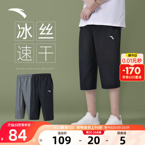 安踏男士七分裤轻薄凉感速干裤