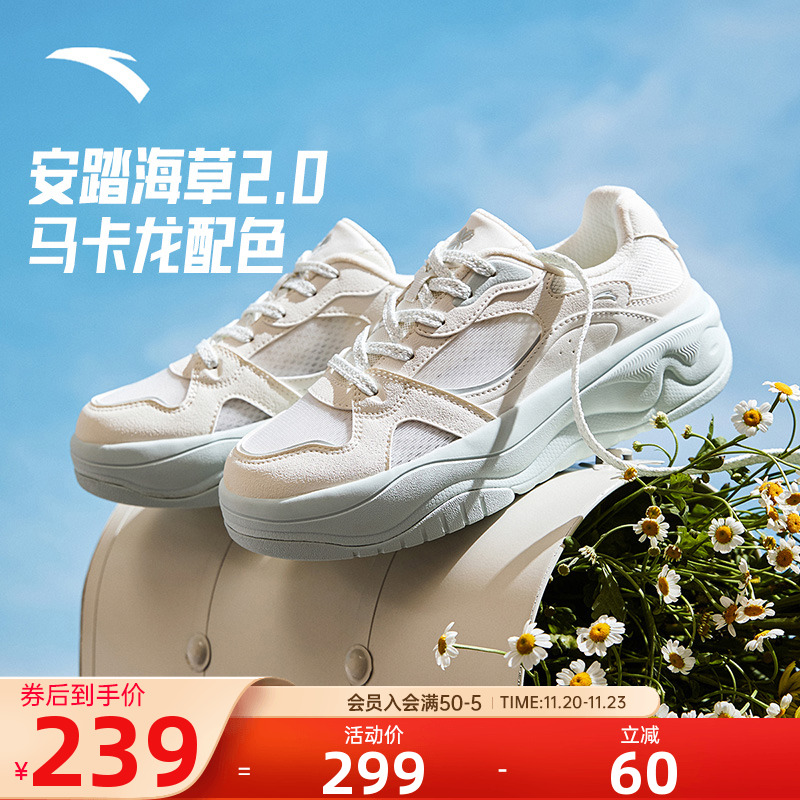 安踏海草2.0经典潮流女子板鞋
