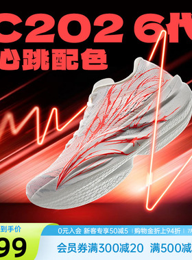 安踏C202 6代心跳丨马拉松竞速碳板跑步鞋男专业公路跑鞋运动鞋子