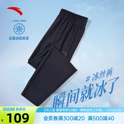 安踏速干裤女冰肤防晒直筒运动裤