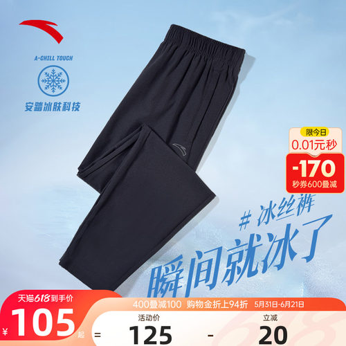 安踏冰丝透气女子宽松运动裤
