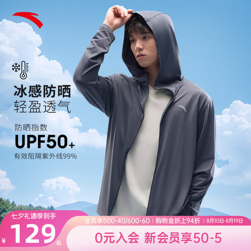 安踏男款夏季冰丝透气防晒衣