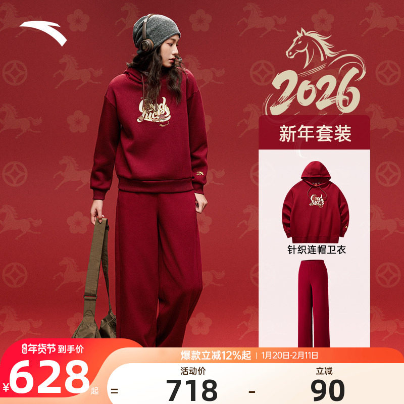 安踏好事发生新年套装女款冬季马年本命年红色加绒卫衣长裤两件套,运动服/休闲服装,运动套装,淘宝优惠券,粉丝福利购,淘宝优惠卷