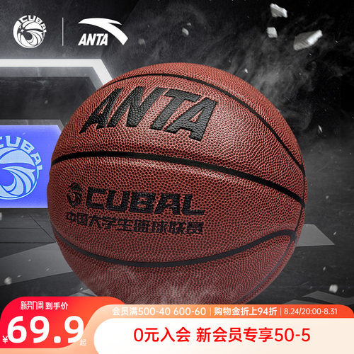 安踏篮球CUBAL联赛同款7号标准球