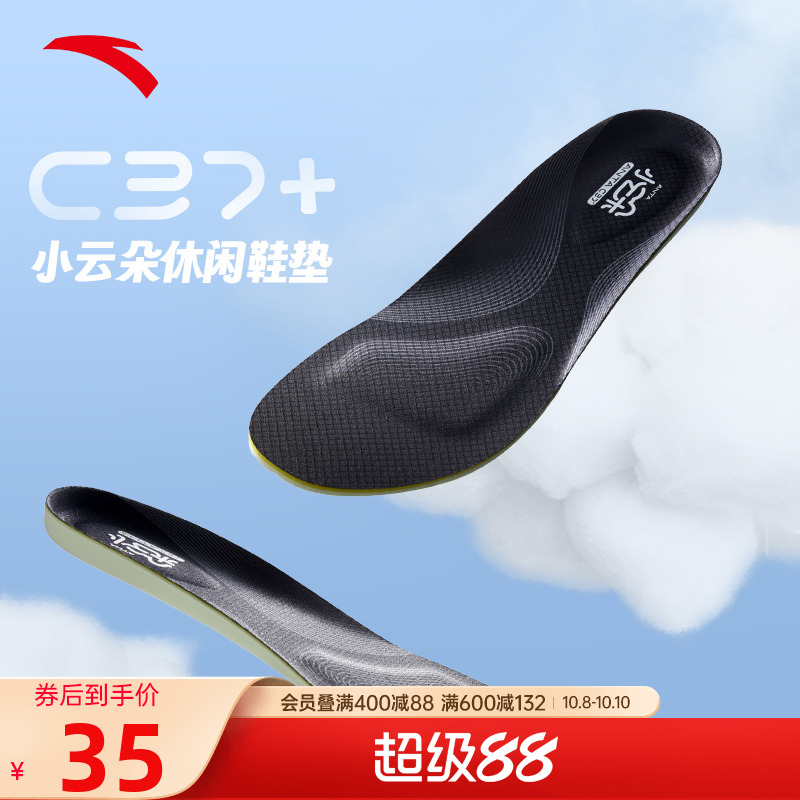 安踏C37+小云朵鞋垫透气减震