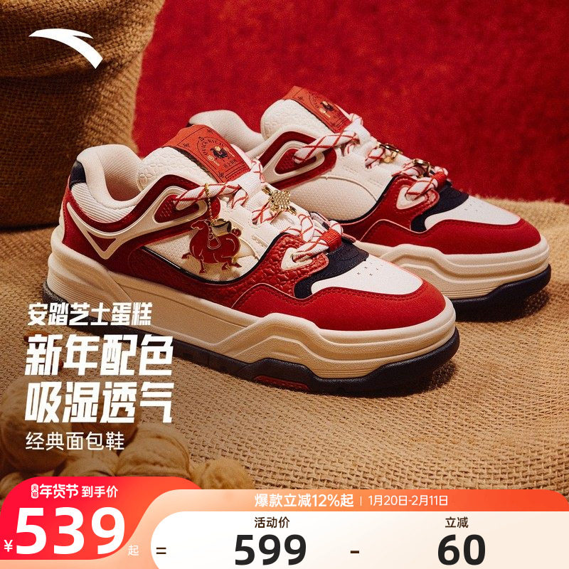 安踏新年款芝士蛋糕红色板鞋女款情侣款休闲面包鞋男鞋122618071,运动鞋new,板鞋,淘宝优惠券,粉丝福利购,淘宝优惠卷