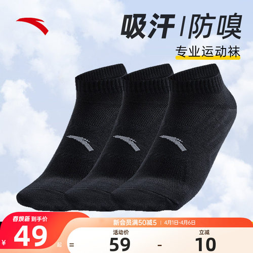 安踏运动短袜3双装男女抗菌防臭