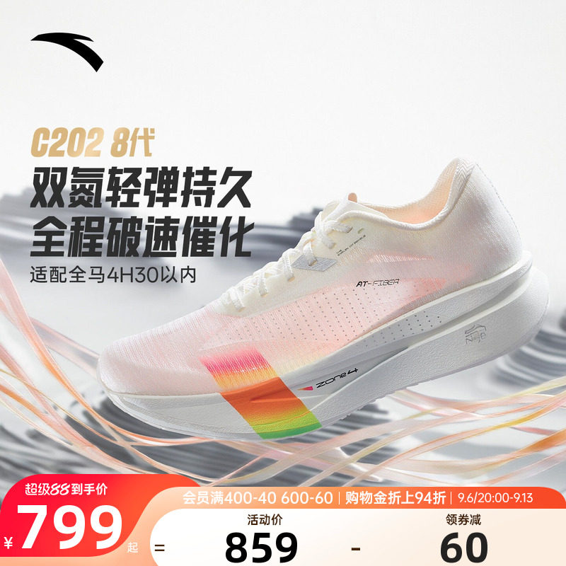 安踏氮科技C202 8跑步系列男子跑鞋专业马拉松中长跑运动旗舰正品