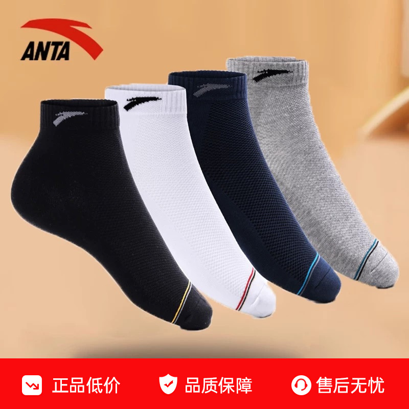 安踏官方正品透气防臭四双装袜子