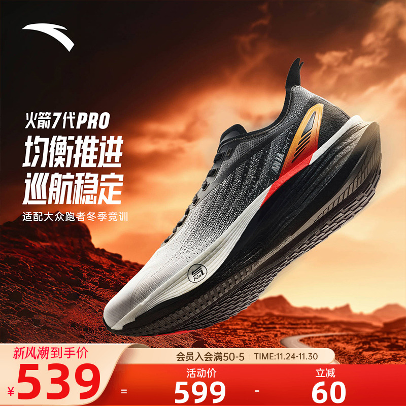 安踏火箭7Pro缓震防滑透气跑鞋