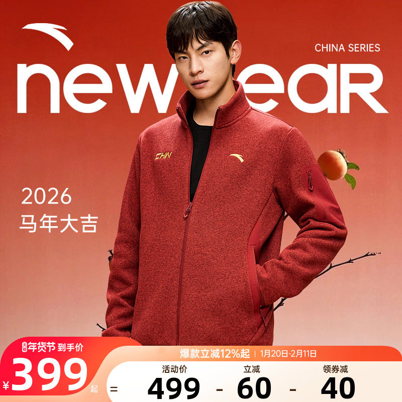 安踏中国红外套2026新款春季过年红色本命年立领运动上衣保暖夹克,运动服/休闲服装,运动茄克/外套,淘宝优惠券,粉丝福利购,淘宝优惠卷