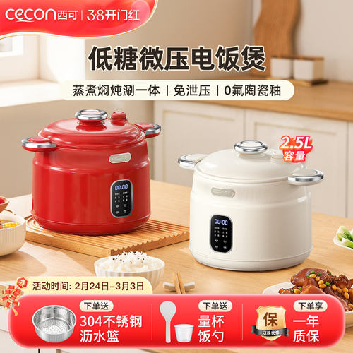 西可微压低糖迷你电饭煲1-2人