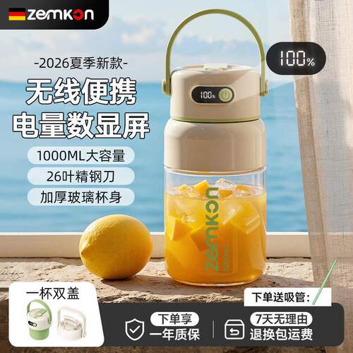 ZEMKON便携电动玻璃榨汁杯1人