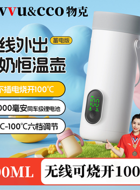 物克USB充电无线100度电热水杯