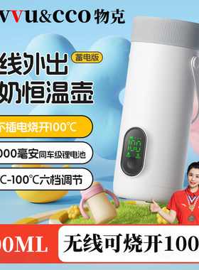 物克USB充电无线100度电热水杯