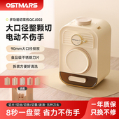 德国OSTMARS电动切菜机家用多功能厨房切菜神器刨丝器一体机