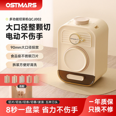 OSTMARS电动切菜机多功能一体