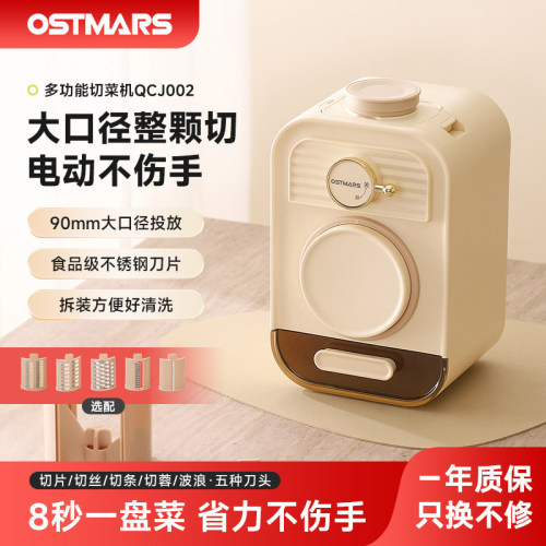 OSTMARS电动切菜机多功能一体
