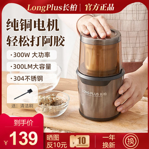 长柏阿胶磨粉机家用小型电动多功能一体药材专用打粉末粉碎研磨机