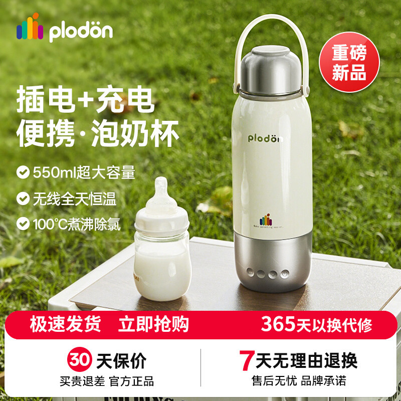 浦利顿无线恒温杯充电保温水杯便携式婴儿专用冲奶外出泡奶调奶器,厨房电器,调奶器/恒温调奶杯,淘宝优惠券,粉丝福利购,淘宝优惠卷