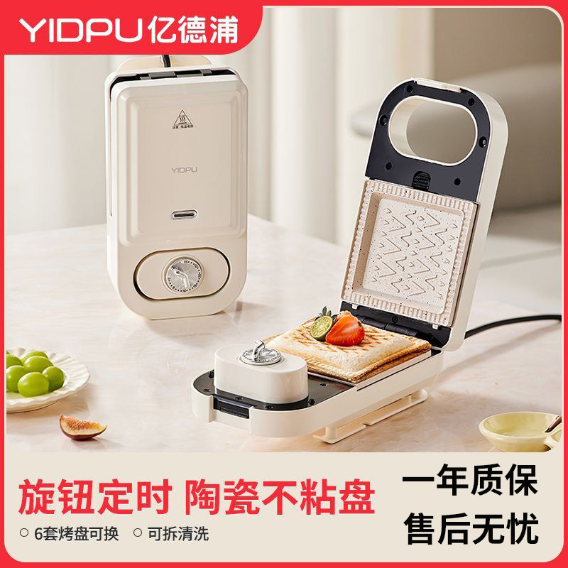 亿德浦三明治早餐机多功能拆洗定时家用小型轻食神器吐司华夫饼机