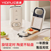 亿德浦三明治早餐机多功能拆洗定时家用小型轻食神器吐司华夫饼机