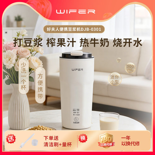 WIFER好夫人迷你电动破壁豆浆机