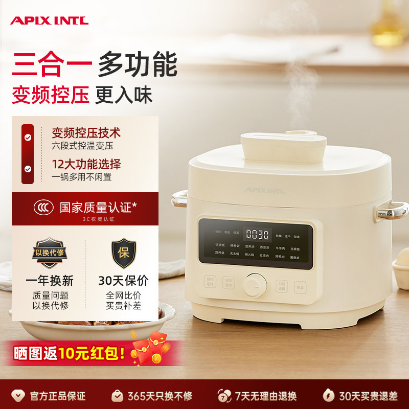 APIXINTL安本素电压力锅4升电高压锅智能家用小型多功能电饭煲锅