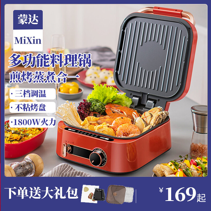 monda蒙达多功能料理锅家用新款电饼铛煎烤蒸煮一体双面加热烙饼