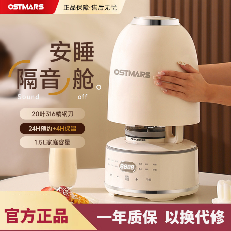 OSTMARS德国鹅卵石破壁机家用