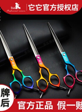 它它taa鬼斧宠物美容剪刀精修7寸彩色小直剪日本进口VG10高碳钢