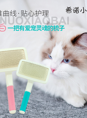 希诺针梳小白梳泰迪狗狗梳子除毛神器宠物用品猫咪去浮毛梳毛刷子