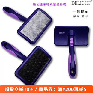 船记针梳双紫星猫咪狗狗毛排梳神器去浮毛开结泰迪布偶宠物梳子