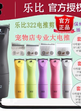 乐比322电剪调速四刀头宠物专业电推剪狗狗推子宠物剃毛器剃刀