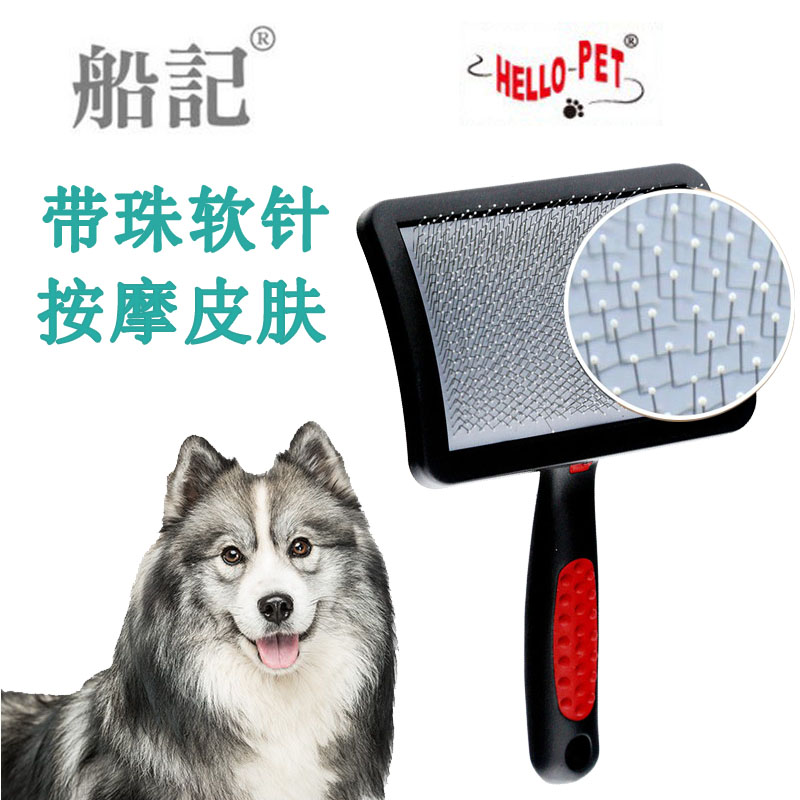 船记狗狗梳子美容宠物带保护头粘珠针梳大中小型犬狗毛刷泰迪猫梳
