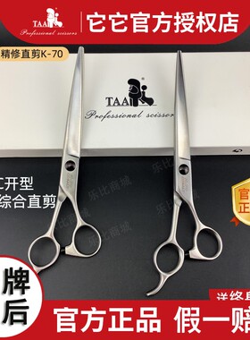 它它taa宠物美容剪刀k75精修综合剪开大型k70直剪美容师店用直剪