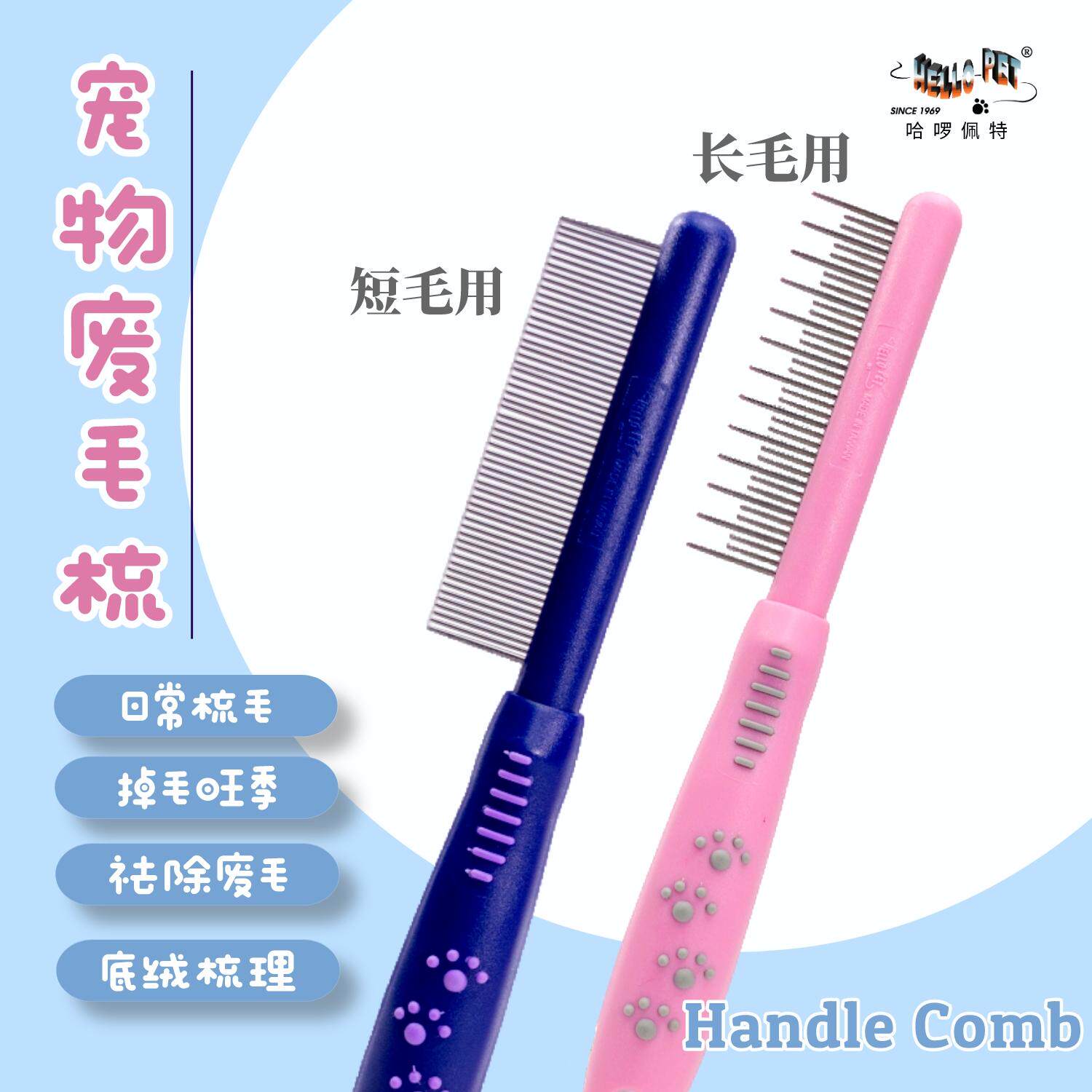 台湾船记握式排梳蚤梳宠物美容梳废毛梳手握梳开结梳宠物狗狗美容