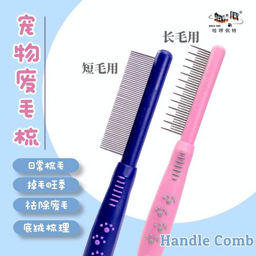 台湾船记握式排梳蚤梳宠物美容梳