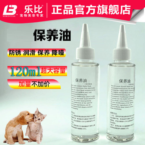 乐比电推剪润滑油刀头大保养利