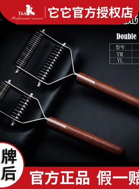 TAA它它宠物绒毛梳开结梳刮毛刀底毛耙Y型梳 猫咪狗狗浮毛梳