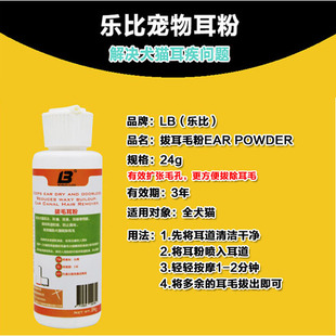 乐比 宠物狗拔耳毛粉 洁耳粉泰迪比熊 消炎止痛清洁护理淡薄荷24g
