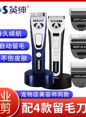 英绅宠物电推剪LB9880狗狗剃毛器美容师专业留毛大电剪猫理发器